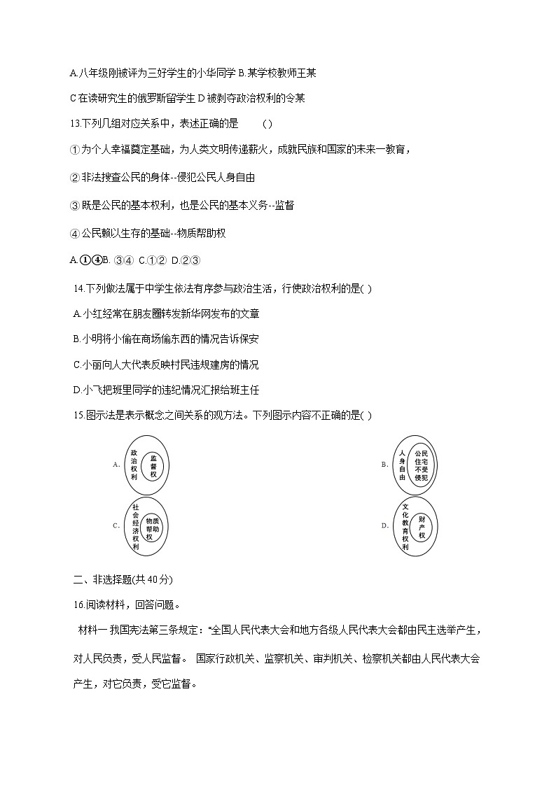 辽宁省铁岭县2024-2025学年八年级下学期第一次月考道德与法治检测试卷（附答案）第3页