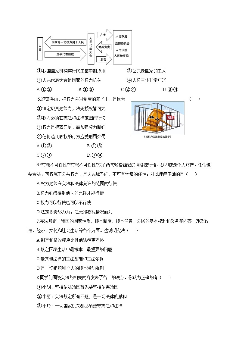 山东省淄博市博山区2024-2025学年八年级下学期期中模拟道德与法治检测试卷（附答案）第2页
