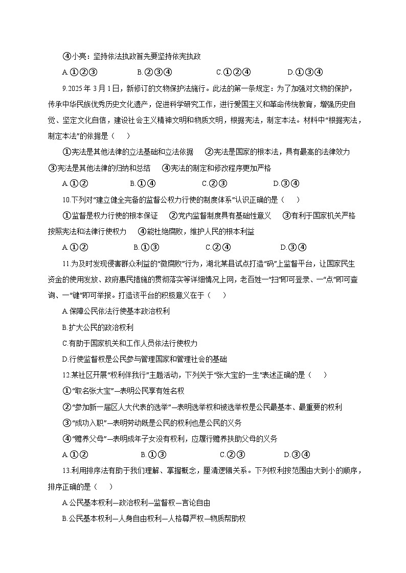 山东省淄博市博山区2024-2025学年八年级下学期期中模拟道德与法治检测试卷（附答案）第3页