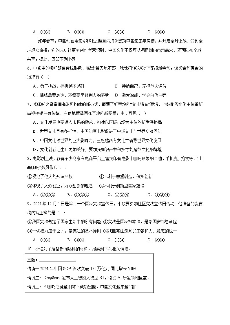 四川省广安市2024-2025学年九年级下学期期中考试道德与法治检测试题（附答案）第2页