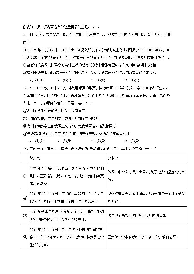 四川省广安市2024-2025学年九年级下学期期中考试道德与法治检测试题（附答案）第3页