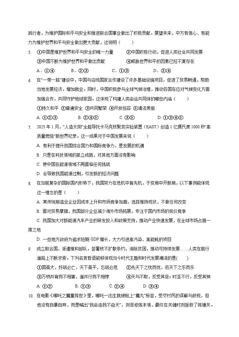 四川省凉山彝族自治州宁南县2024-2025学年九年级下学期4月月考道德与法治检测试题（附答案）第2页