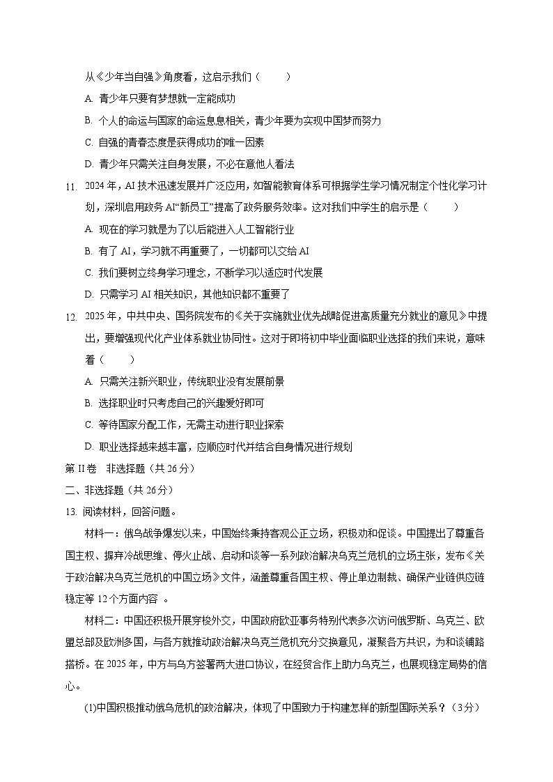 四川省凉山彝族自治州宁南县2024-2025学年九年级下学期4月月考道德与法治检测试题（附答案）第3页