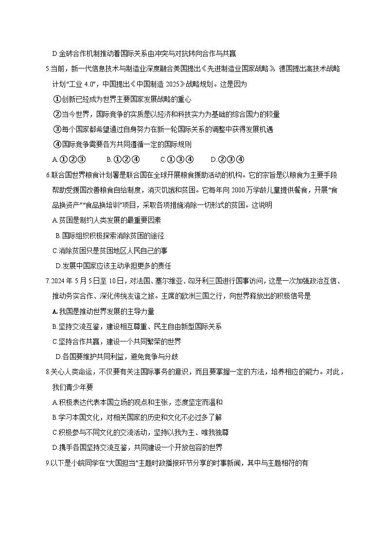 四川省遂宁市2024-2025学年九年级下学期第一次月考道德与法治检测试题（附答案）第2页