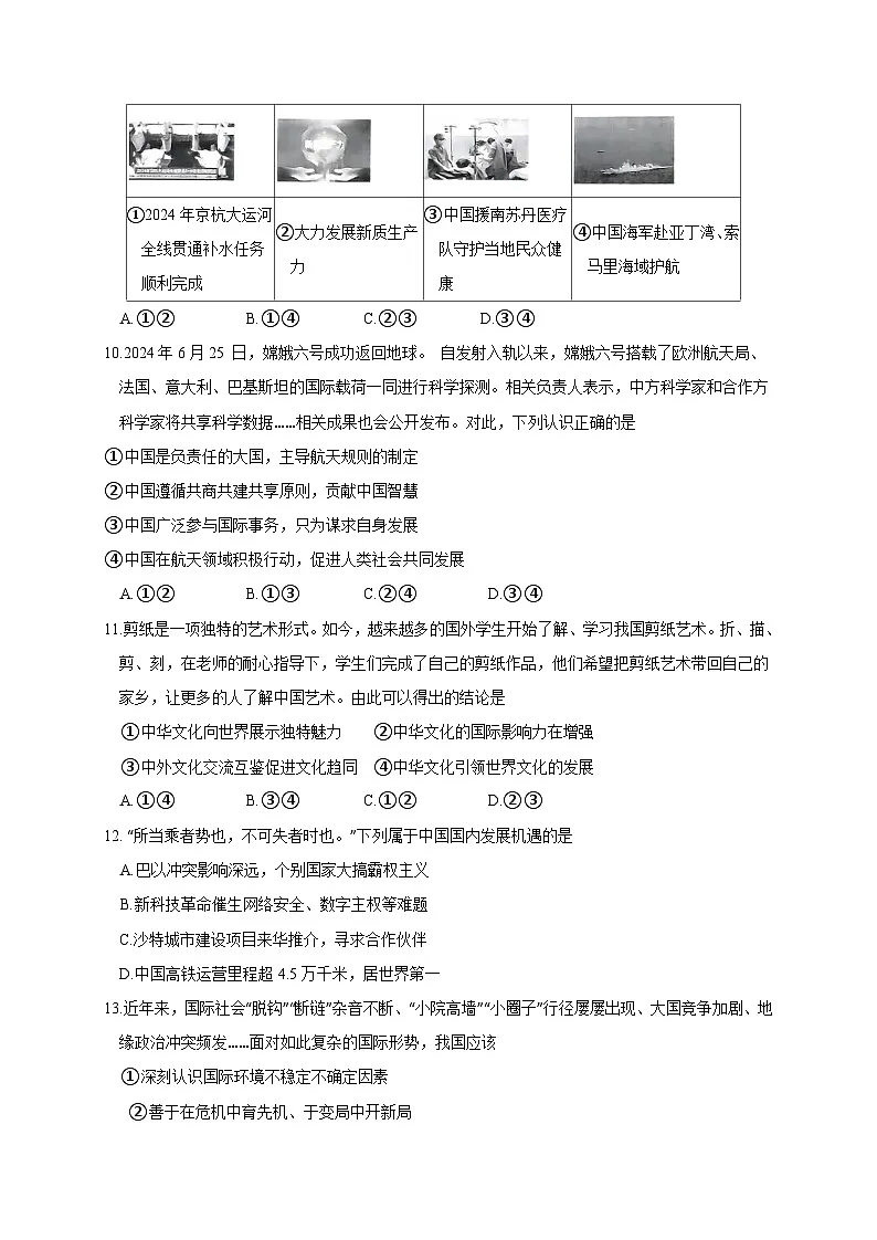 四川省遂宁市2024-2025学年九年级下学期第一次月考道德与法治检测试题（附答案）第3页