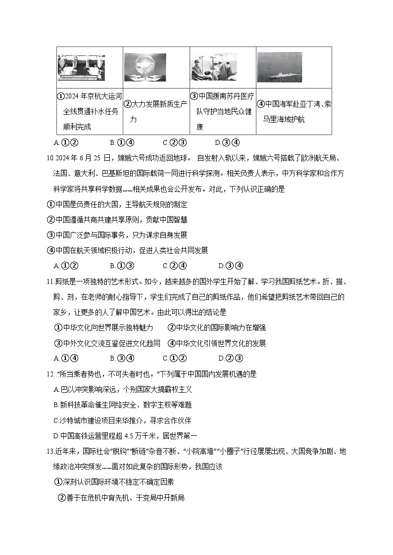四川省遂宁市2024-2025学年九年级下学期第一次月考道德与法治检测试题（附答案）第3页