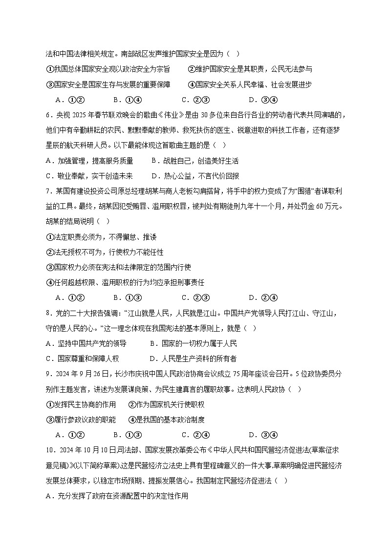 四川省自贡市2024-2025学年九年级下学期4月期中检测道德与法治检测试题（附答案）第2页