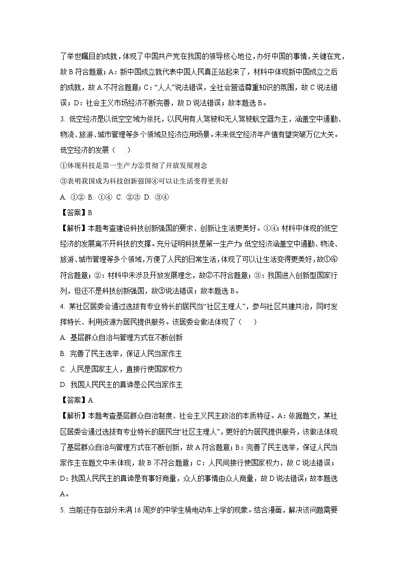 江苏省常州市2024-2025学年九年级上学期期末道德与法治试卷（解析版）第2页