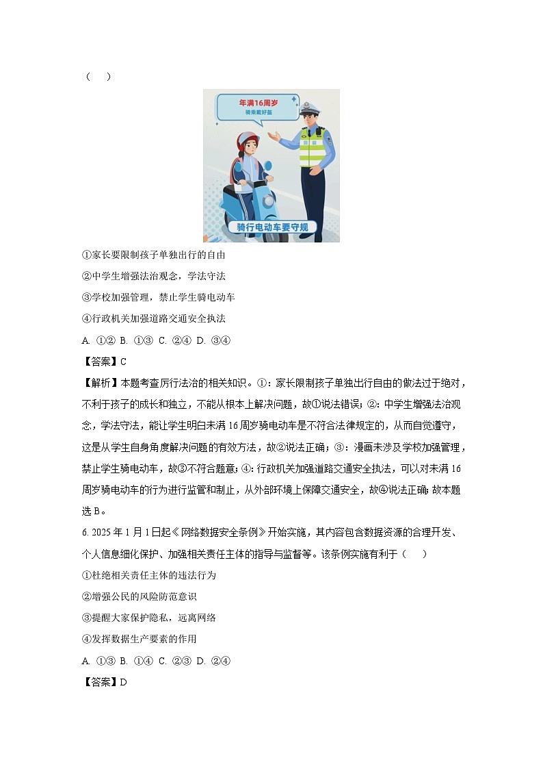 江苏省常州市2024-2025学年九年级上学期期末道德与法治试卷（解析版）第3页