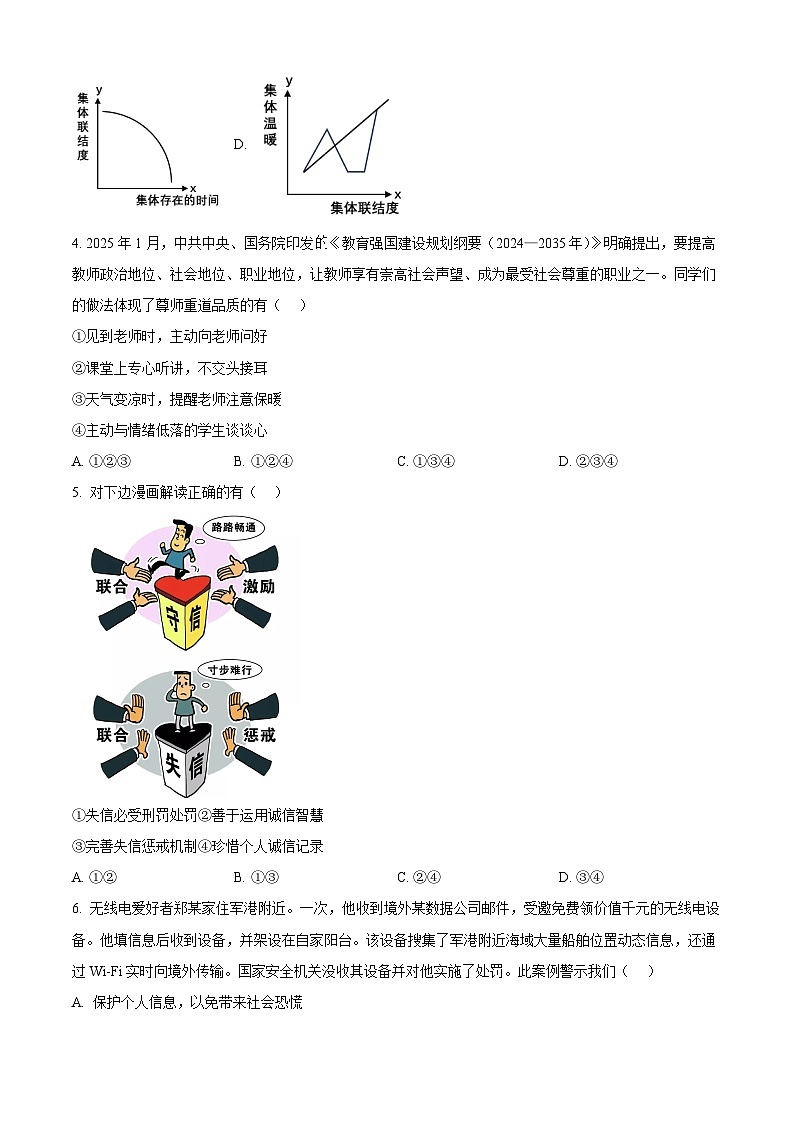 2025年安徽省滁州市全椒县中考二模道德与法治试题（原卷版+解析版）第2页