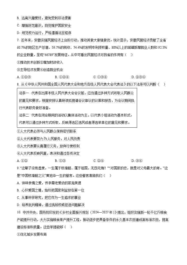 2025年安徽省滁州市全椒县中考二模道德与法治试题（原卷版+解析版）第3页