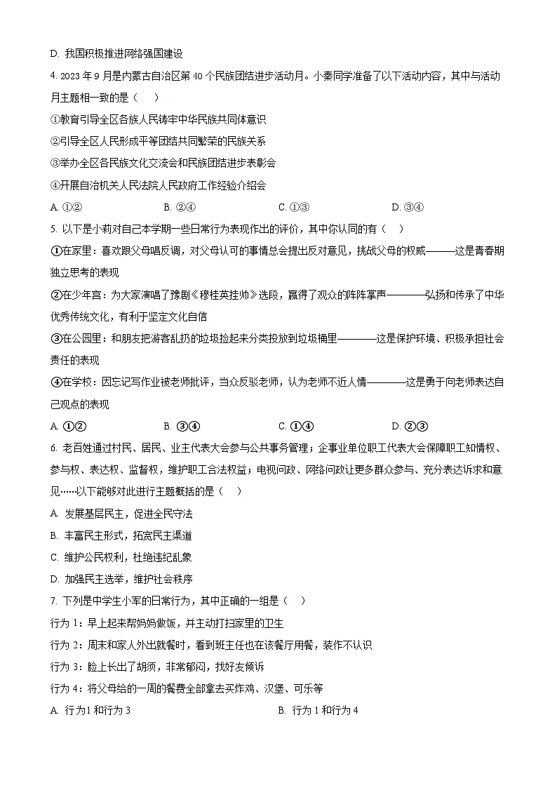 2025年河南省平顶山市鲁山县西北七校中考二模道德与法治试题（原卷版+解析版）第2页