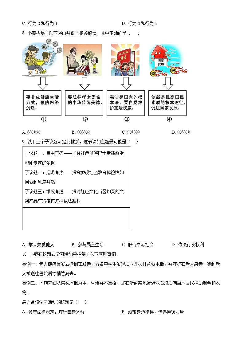 2025年河南省平顶山市鲁山县西北七校中考二模道德与法治试题（原卷版+解析版）第3页