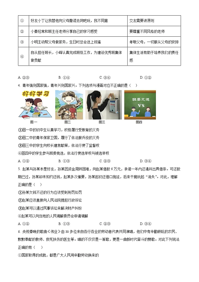 2025年山东省枣庄市市中区中考二模道德与法治试题（原卷版+解析版）第2页