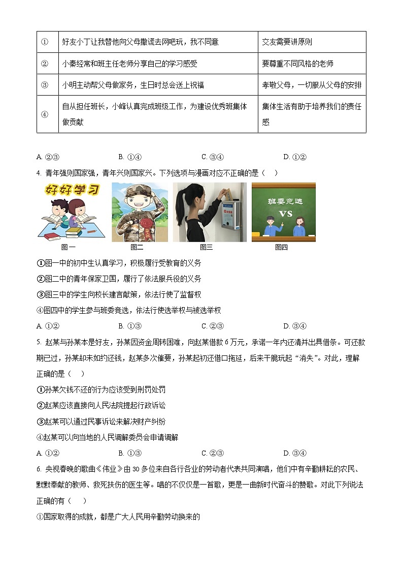2025年山东省枣庄市市中区中考二模道德与法治试题（原卷版+解析版）第2页