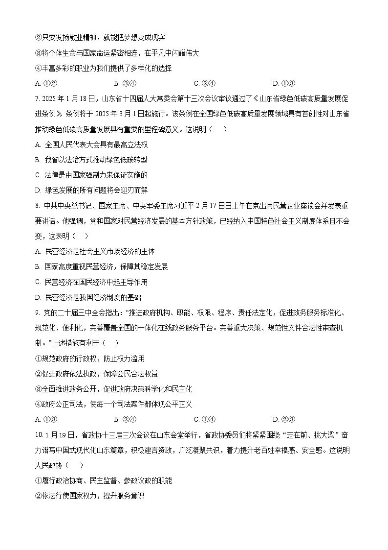 2025年山东省枣庄市市中区中考二模道德与法治试题（原卷版+解析版）第3页