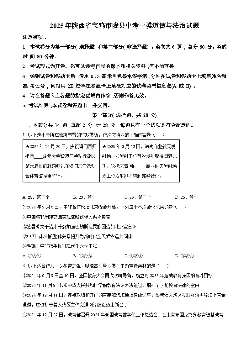 2025年陕西省宝鸡市陇县中考一模道德与法治试题（原卷版+解析版）第1页