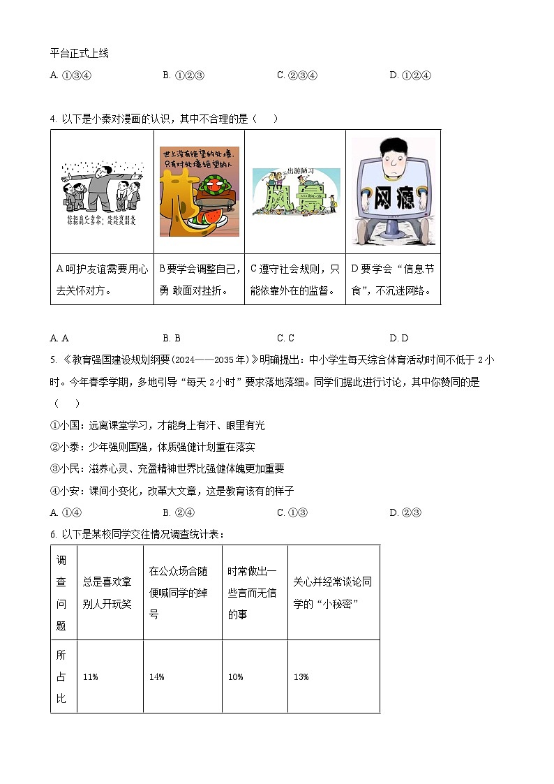 2025年陕西省宝鸡市陇县中考一模道德与法治试题（原卷版+解析版）第2页
