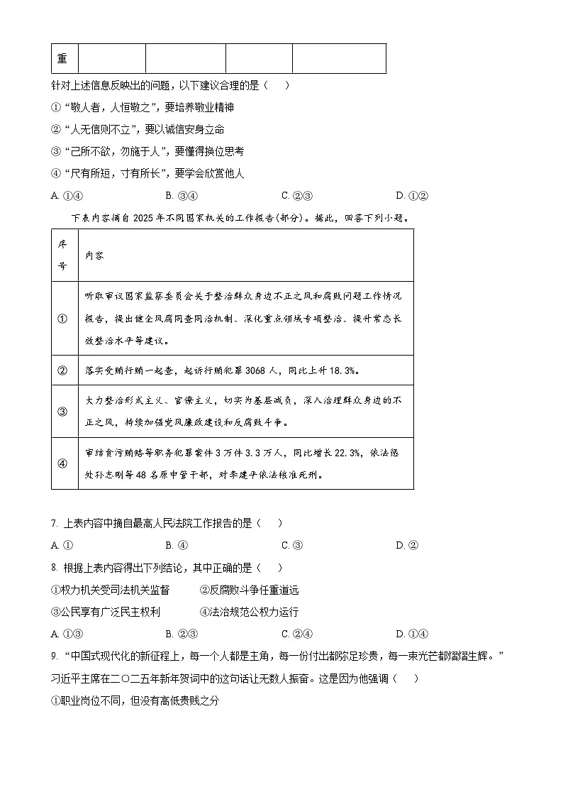 2025年陕西省宝鸡市陇县中考一模道德与法治试题（原卷版+解析版）第3页