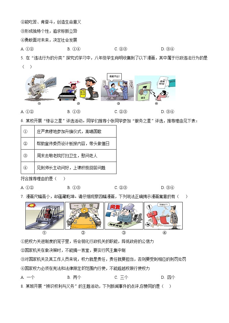 2025年四川省绵阳市涪城区中考三模道德与法治试题（原卷版+解析版）第2页