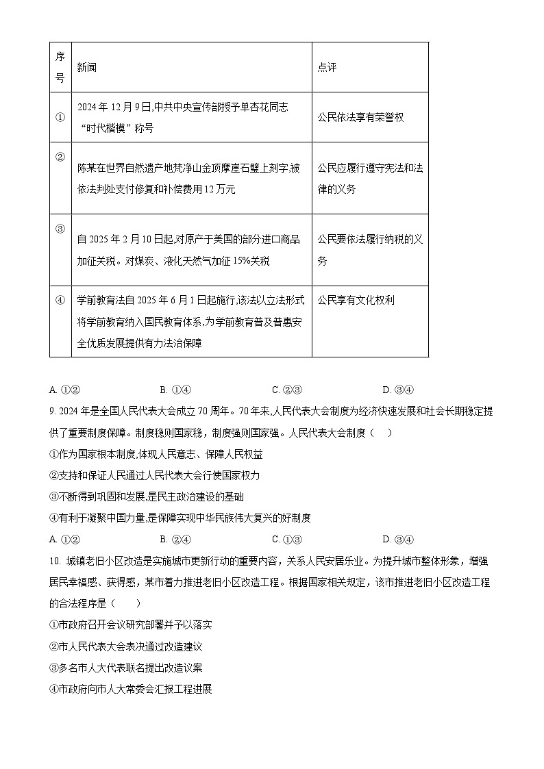 2025年四川省绵阳市涪城区中考三模道德与法治试题（原卷版+解析版）第3页
