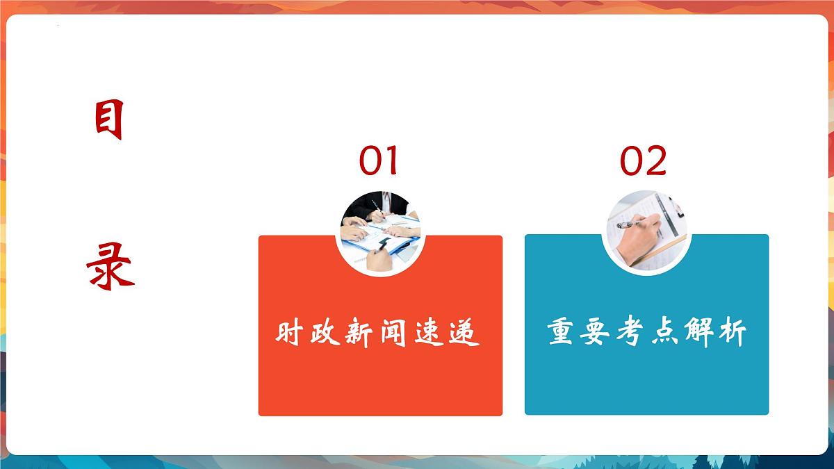 专题05+从中央文件的解读中把握经济发展脉络【PPT课件】-2025年中考总复习：道德与法治时政专题第3页