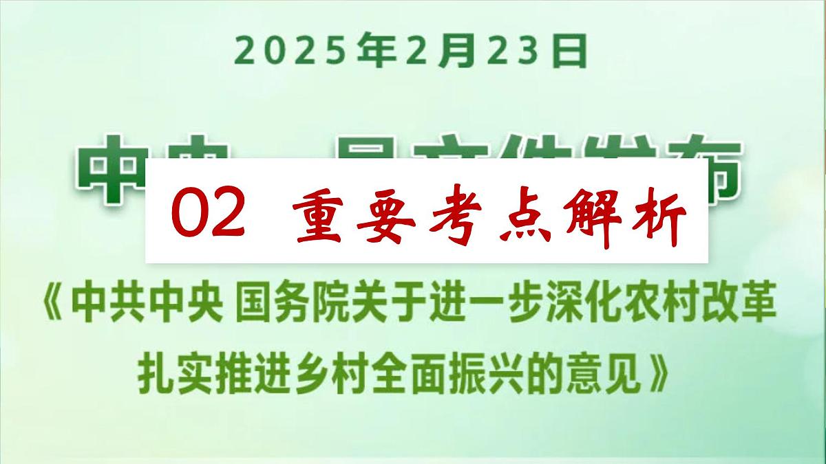 专题05+从中央文件的解读中把握经济发展脉络【PPT课件】-2025年中考总复习：道德与法治时政专题第6页