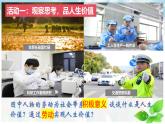 部編版道德與法治六年級(jí)全一冊(cè)13.1在勞動(dòng)中創(chuàng)造人生價(jià)值課件