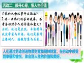 部編版道德與法治六年級(jí)全一冊(cè)13.1在勞動(dòng)中創(chuàng)造人生價(jià)值課件