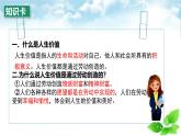 部編版道德與法治六年級(jí)全一冊(cè)13.1在勞動(dòng)中創(chuàng)造人生價(jià)值課件