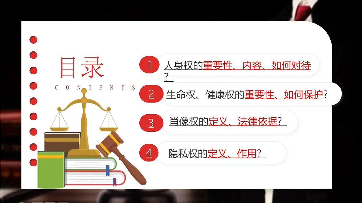 10.2 保护人身权+2024-2025学年统编版道德与法治七年级下册课件第3页