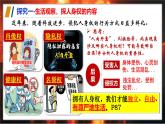 10.2 保護(hù)人身權(quán)+2024-2025學(xué)年統(tǒng)編版道德與法治七年級(jí)下冊(cè)課件