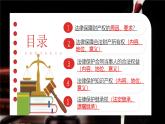 10.3保障財產(chǎn)權(quán)（課件）2025學(xué)年七年級道德與法治下學(xué)期優(yōu)質(zhì)同步課件＋教案（統(tǒng)編版）