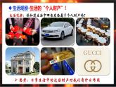 10.3保障財產(chǎn)權(quán)（課件）2025學(xué)年七年級道德與法治下學(xué)期優(yōu)質(zhì)同步課件＋教案（統(tǒng)編版）