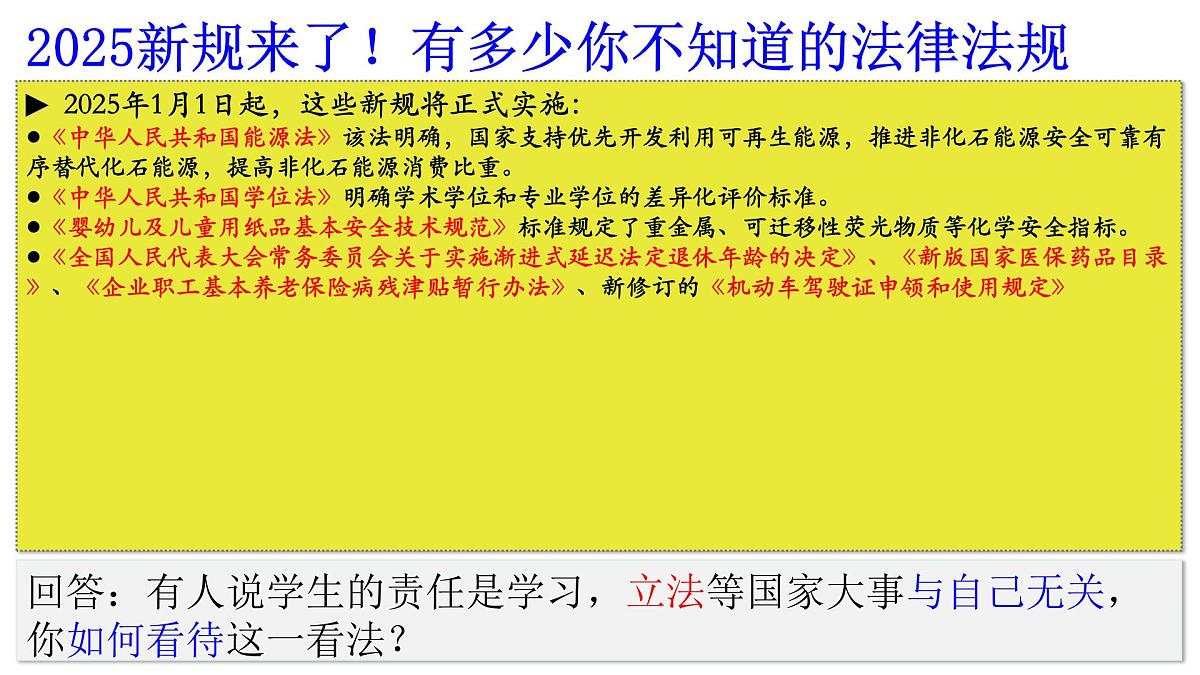 9.1+日益完善的法律体系+课件-2024-2025学年统编版道德与法治七年级下册第1页