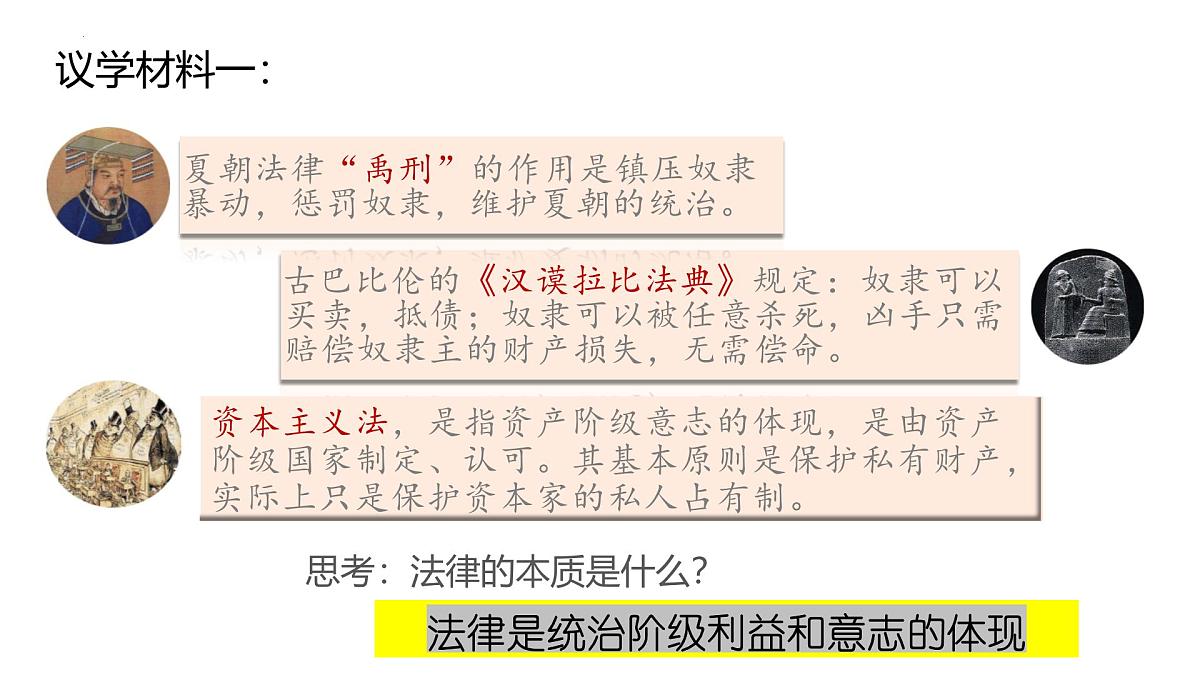 9.1+日益完善的法律体系+课件-2024-2025学年统编版道德与法治七年级下册第6页