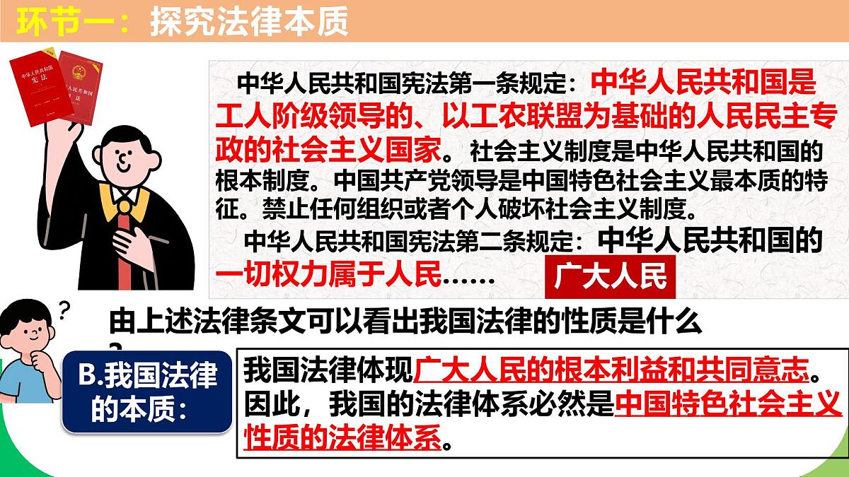 9.1+日益完善的法律体系+课件-2024-2025学年统编版道德与法治七年级下册第8页