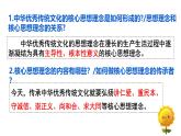 6.2+做核心思想理念的傳承者+課件-+2024-2025學(xué)年統(tǒng)編版道德與法治七年級下冊