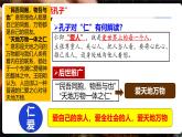 6.2+做核心思想理念的傳承者+課件-+2024-2025學(xué)年統(tǒng)編版道德與法治七年級下冊