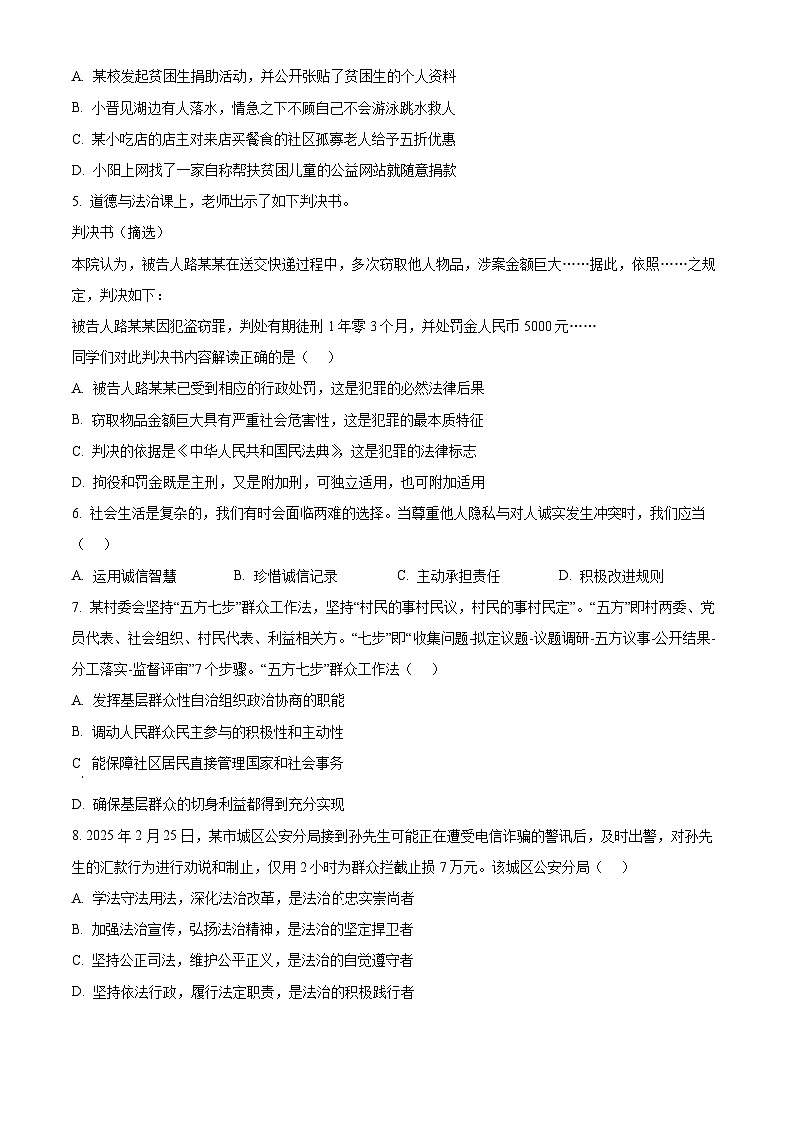 2025年山西省阳泉市平定县中考一模道德与法治试题（中考模拟）第2页