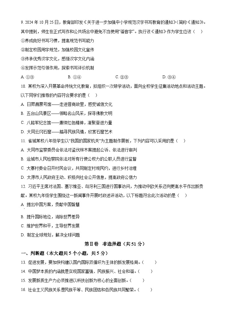 2025年山西省阳泉市平定县中考一模道德与法治试题（中考模拟）第3页
