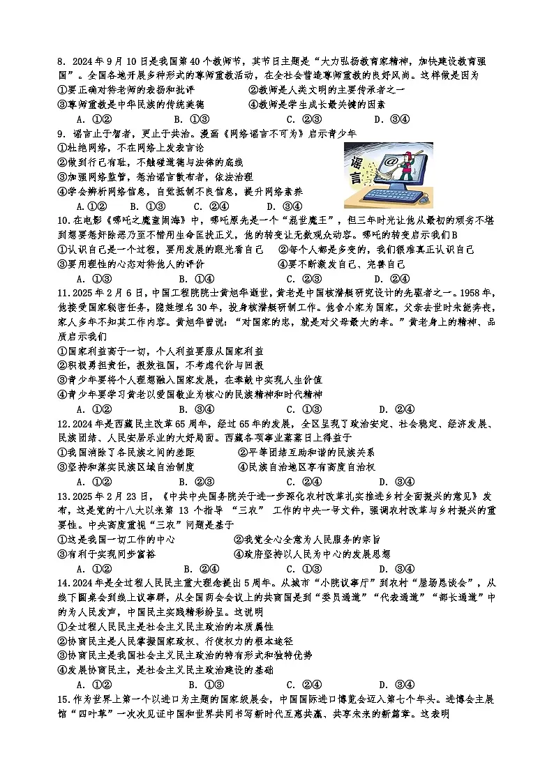 2025年四川省内江市第一中学中考二模考试道德与法治试题（中考模拟）第2页