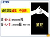《诚实守信》课件 部编版道德与法治八年级上册