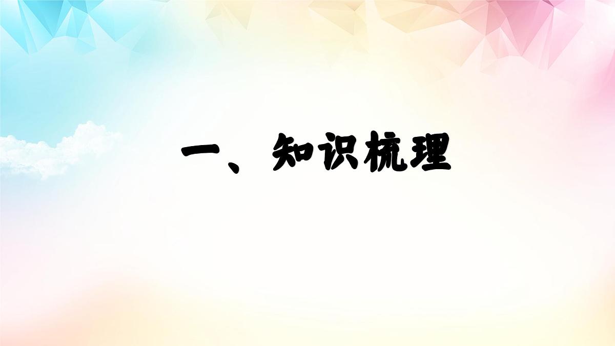 部编版道德与法治八年级下册 期末复习课件第2页