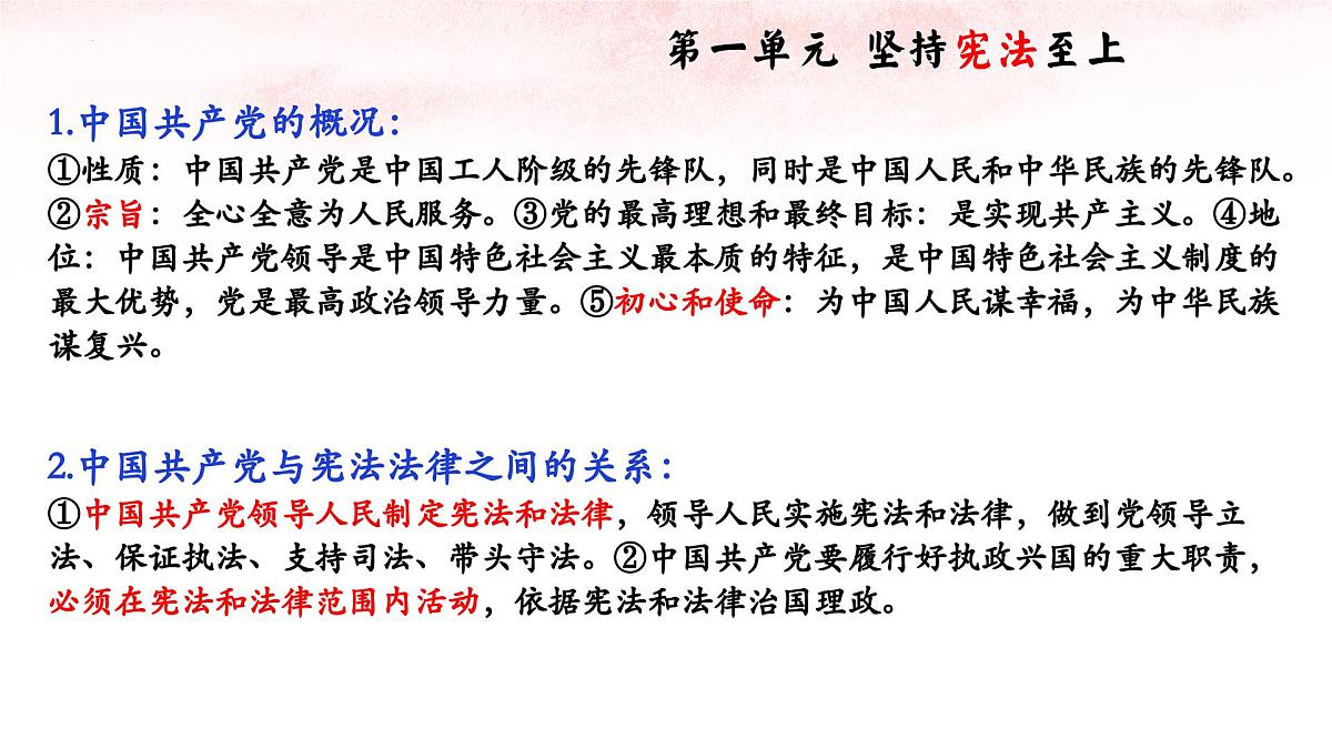部编版道德与法治八年级下册 期末复习课件第5页