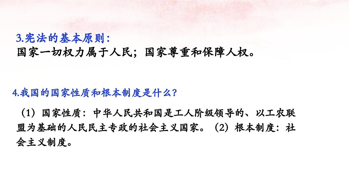 部编版道德与法治八年级下册 期末复习课件第6页