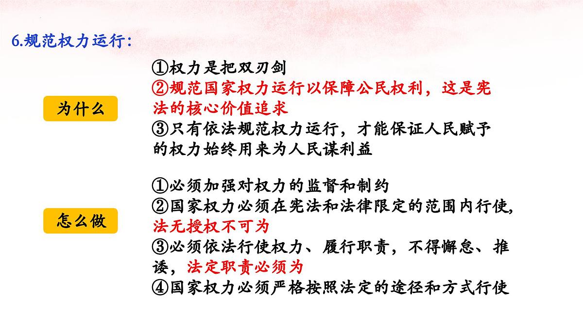 部编版道德与法治八年级下册 期末复习课件第8页