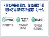《善用法律》课件 部编版道德与法治八年级上册