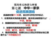 《中國人 中國夢》課件 部編版道德與法治九年級上冊