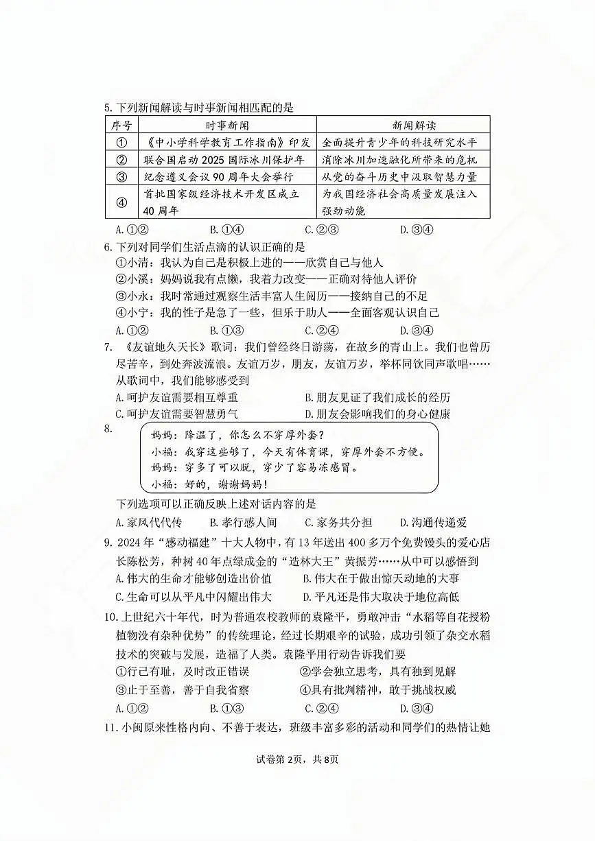 【三明】道法 试卷 第2页